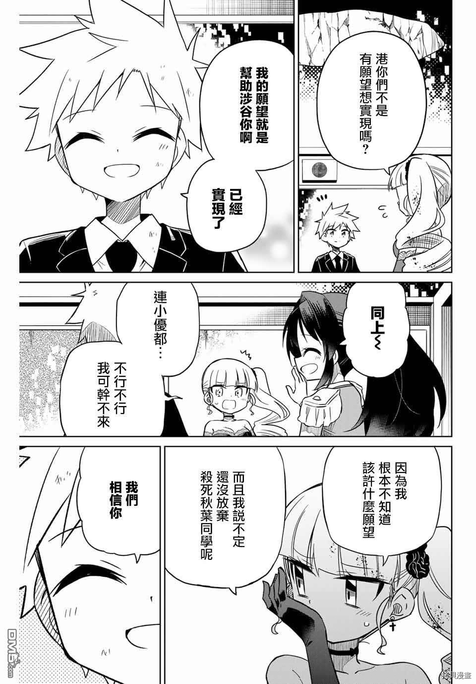 绝望hiroin[拷贝漫画]韩漫全集-第103话无删减无遮挡章节图片 