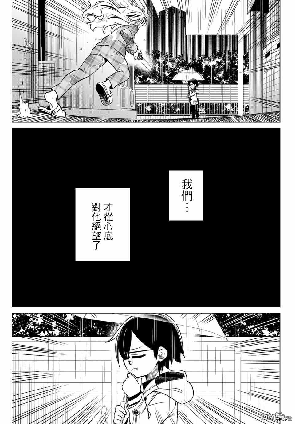 绝望hiroin[拷贝漫画]韩漫全集-第104话无删减无遮挡章节图片 