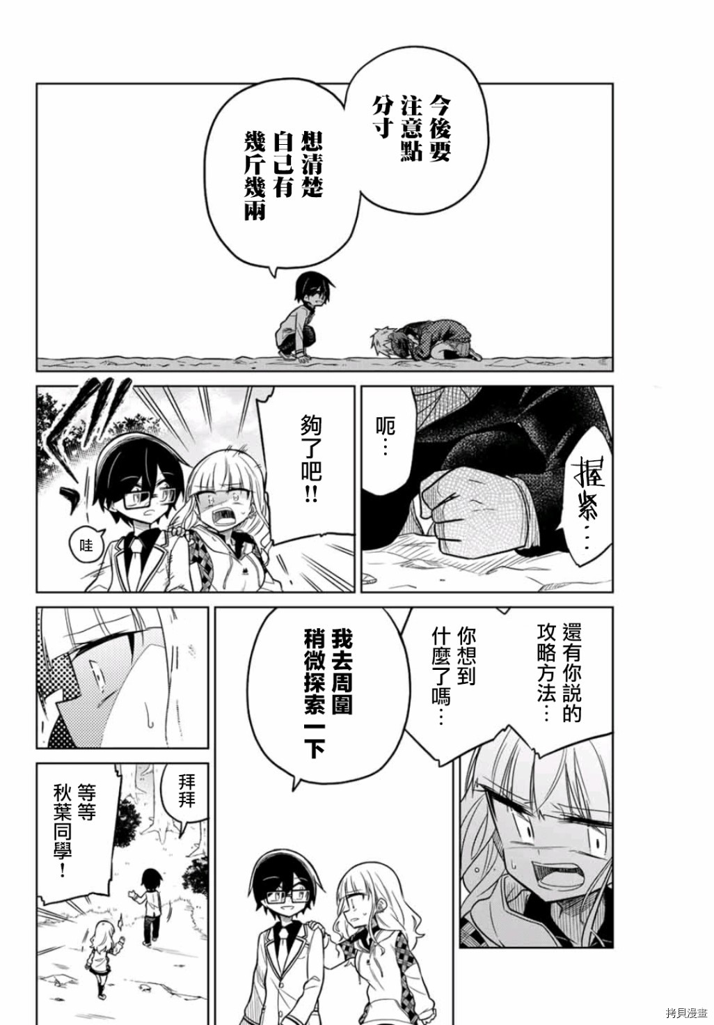 绝望hiroin[拷贝漫画]韩漫全集-第20话无删减无遮挡章节图片 