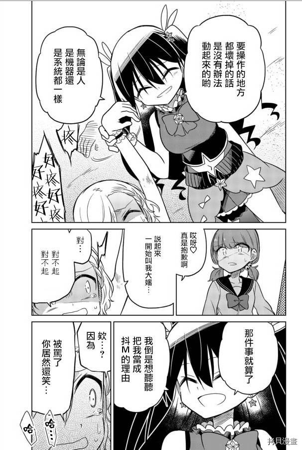 绝望hiroin[拷贝漫画]韩漫全集-番外01无删减无遮挡章节图片 