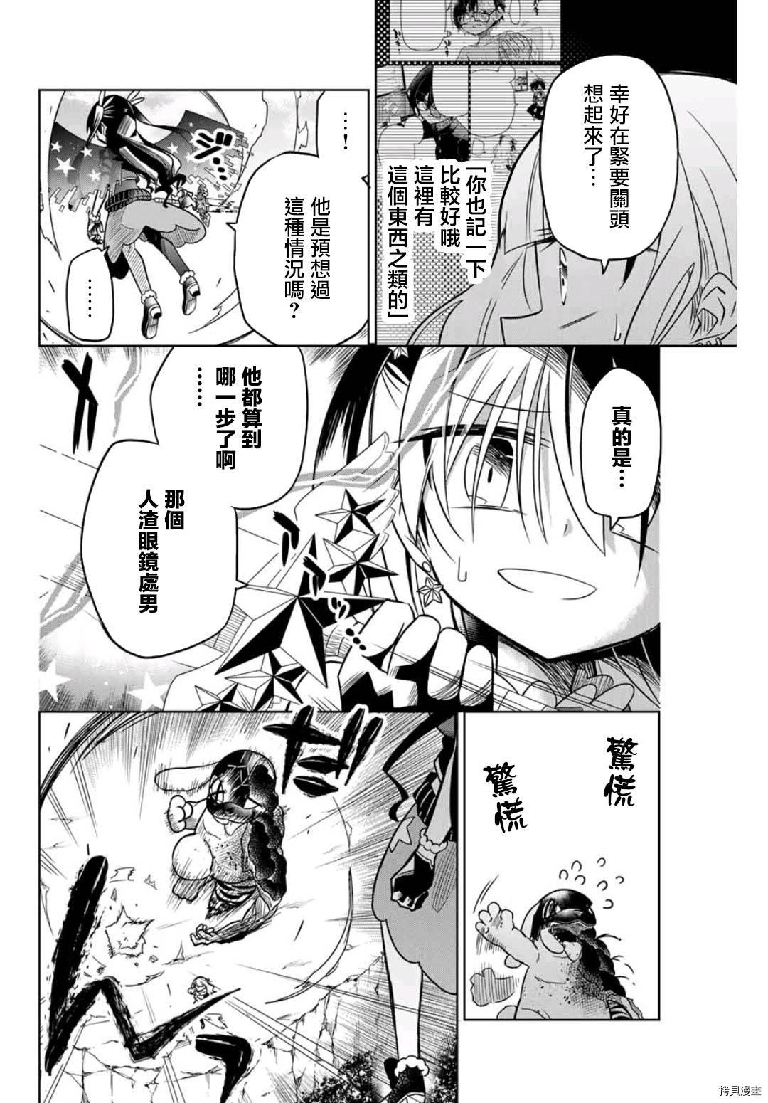 绝望hiroin[拷贝漫画]韩漫全集-第26话无删减无遮挡章节图片 