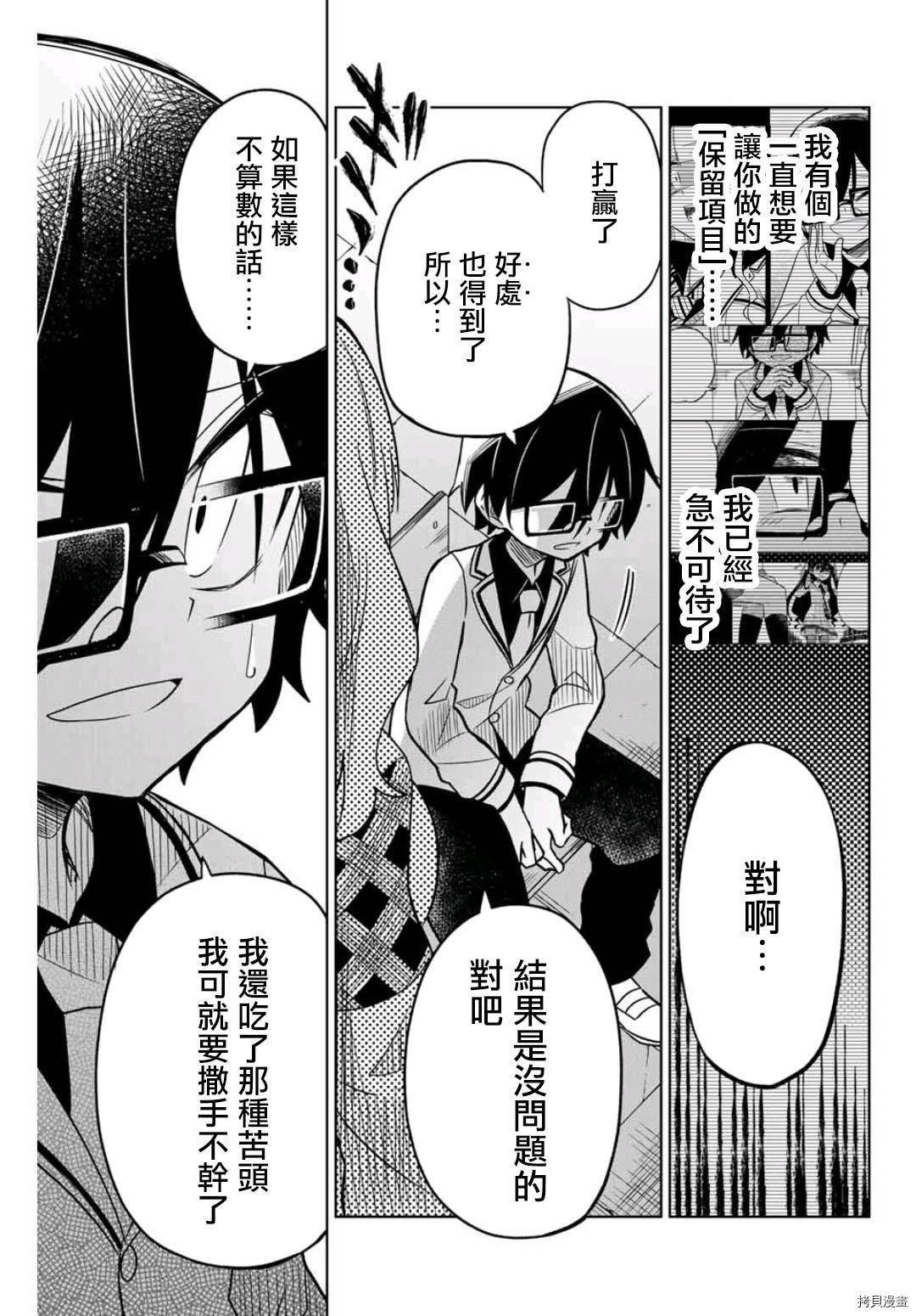 绝望hiroin[拷贝漫画]韩漫全集-第26话无删减无遮挡章节图片 