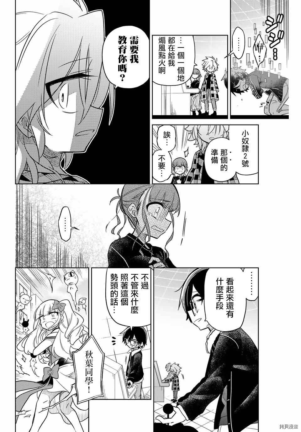 绝望hiroin[拷贝漫画]韩漫全集-第31话无删减无遮挡章节图片 