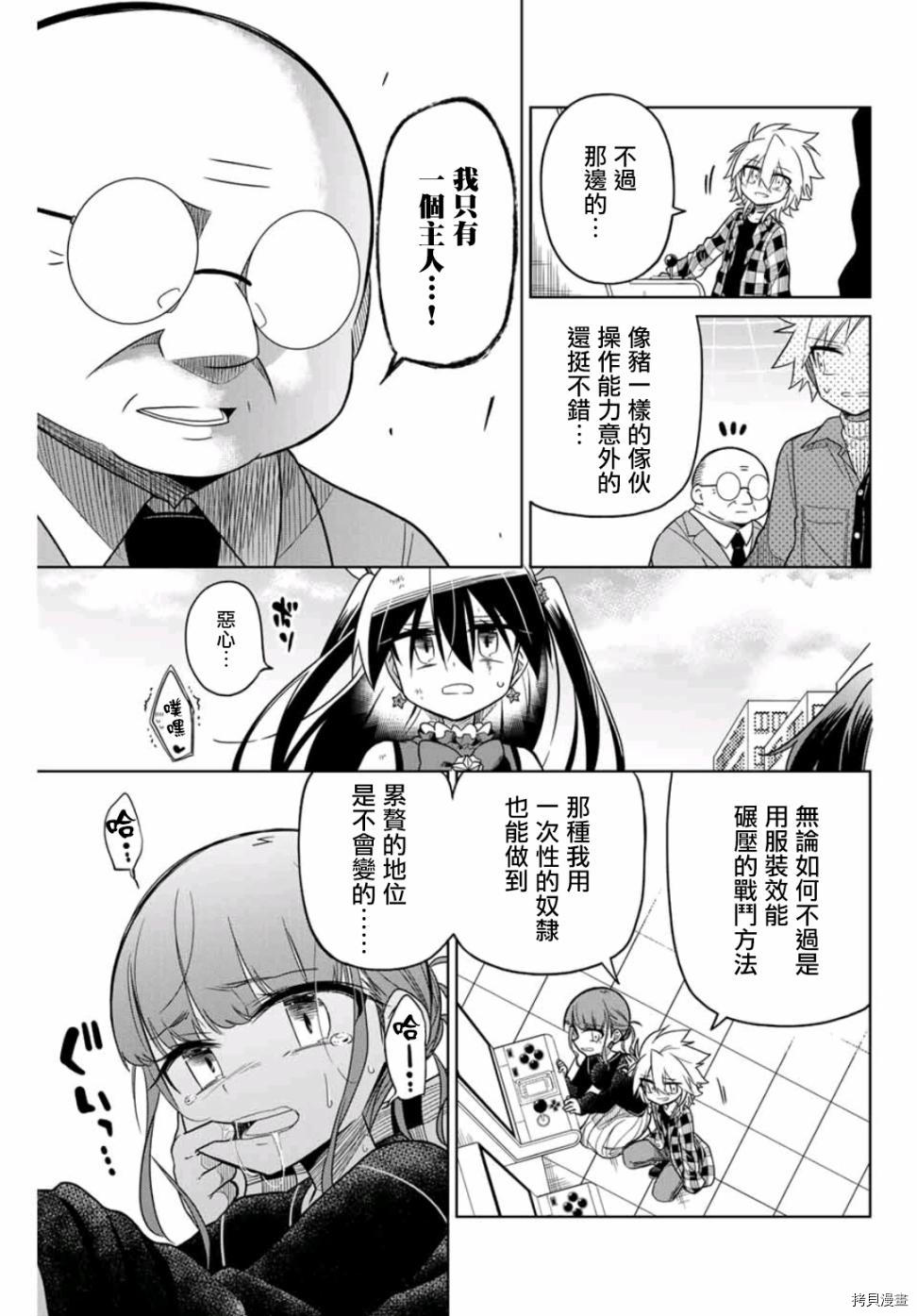 绝望hiroin[拷贝漫画]韩漫全集-第33话无删减无遮挡章节图片 