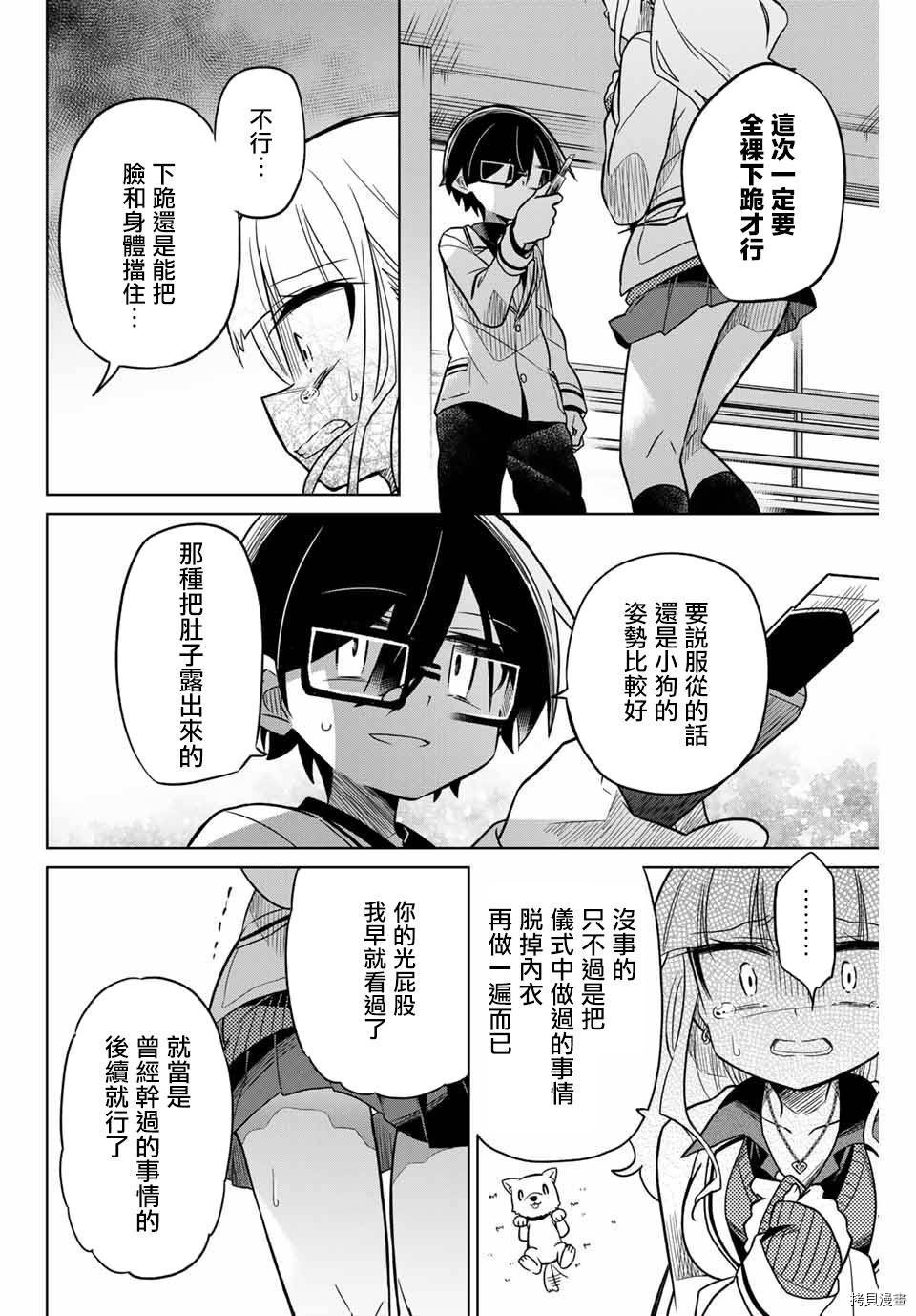 绝望hiroin[拷贝漫画]韩漫全集-第45话无删减无遮挡章节图片 