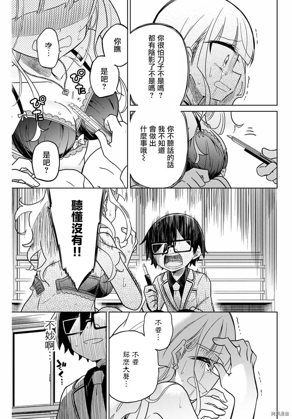绝望hiroin[拷贝漫画]韩漫全集-第46话无删减无遮挡章节图片 