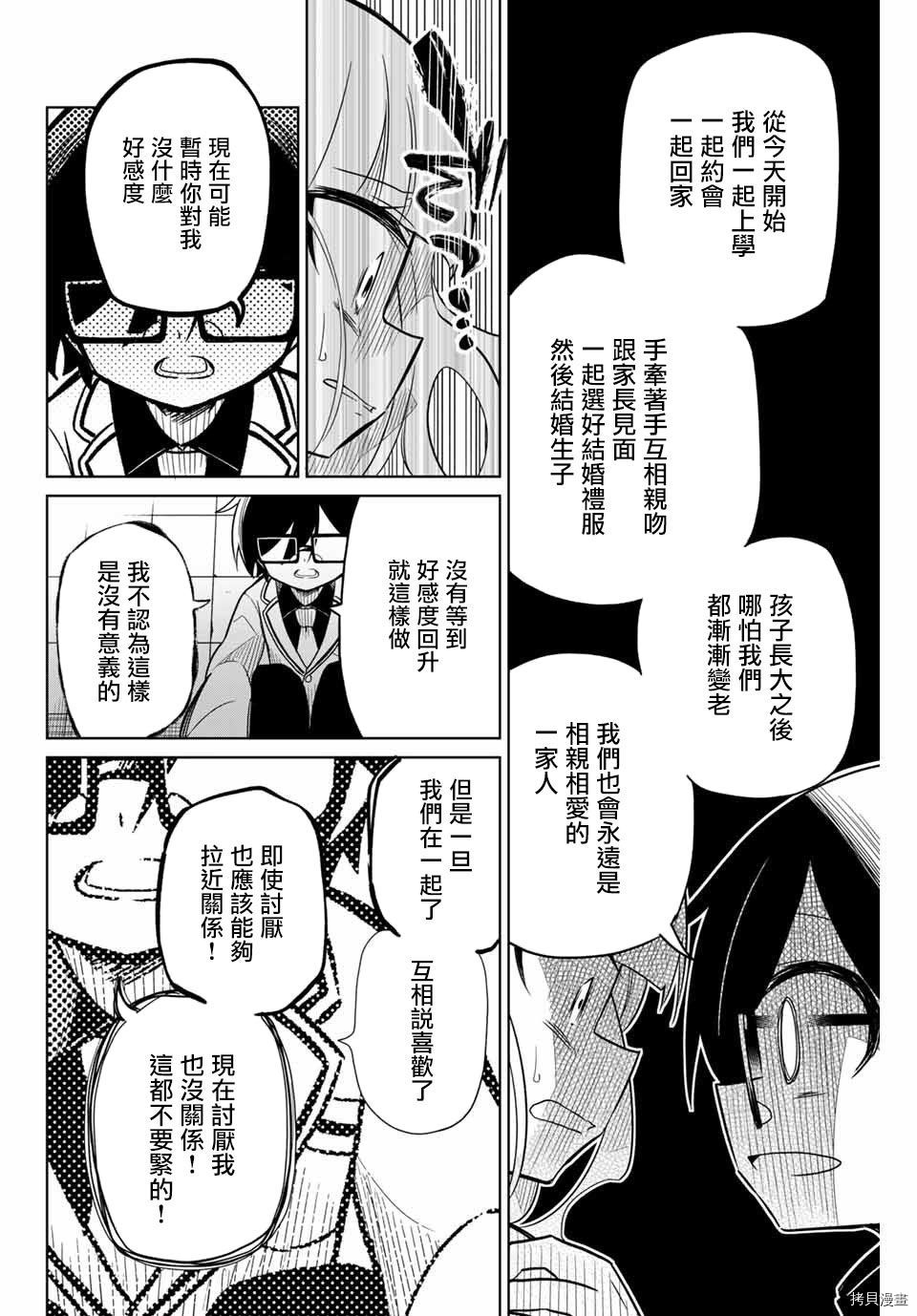 绝望hiroin[拷贝漫画]韩漫全集-第46话无删减无遮挡章节图片 