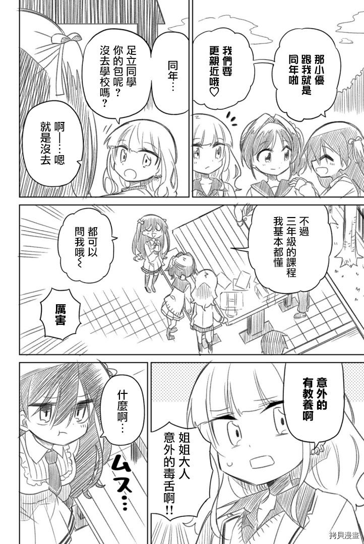 绝望hiroin[拷贝漫画]韩漫全集-幕间02无删减无遮挡章节图片 