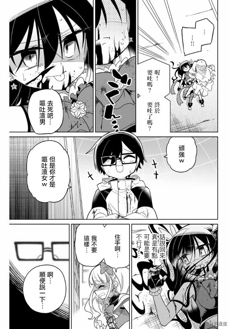 绝望hiroin[拷贝漫画]韩漫全集-第61话无删减无遮挡章节图片 