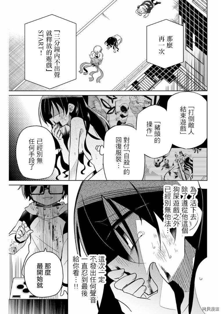 绝望hiroin[拷贝漫画]韩漫全集-第65话无删减无遮挡章节图片 