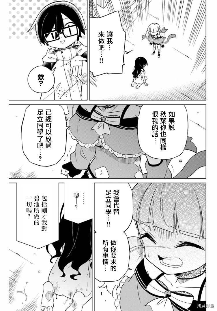 绝望hiroin[拷贝漫画]韩漫全集-第66话无删减无遮挡章节图片 