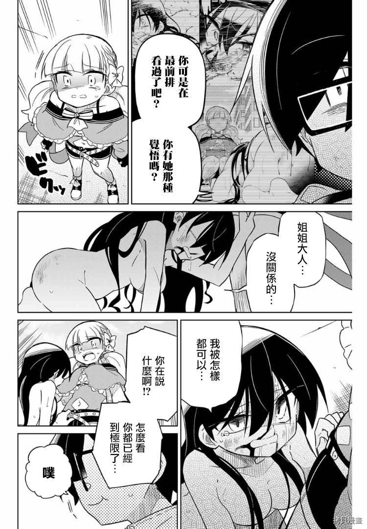 绝望hiroin[拷贝漫画]韩漫全集-第66话无删减无遮挡章节图片 