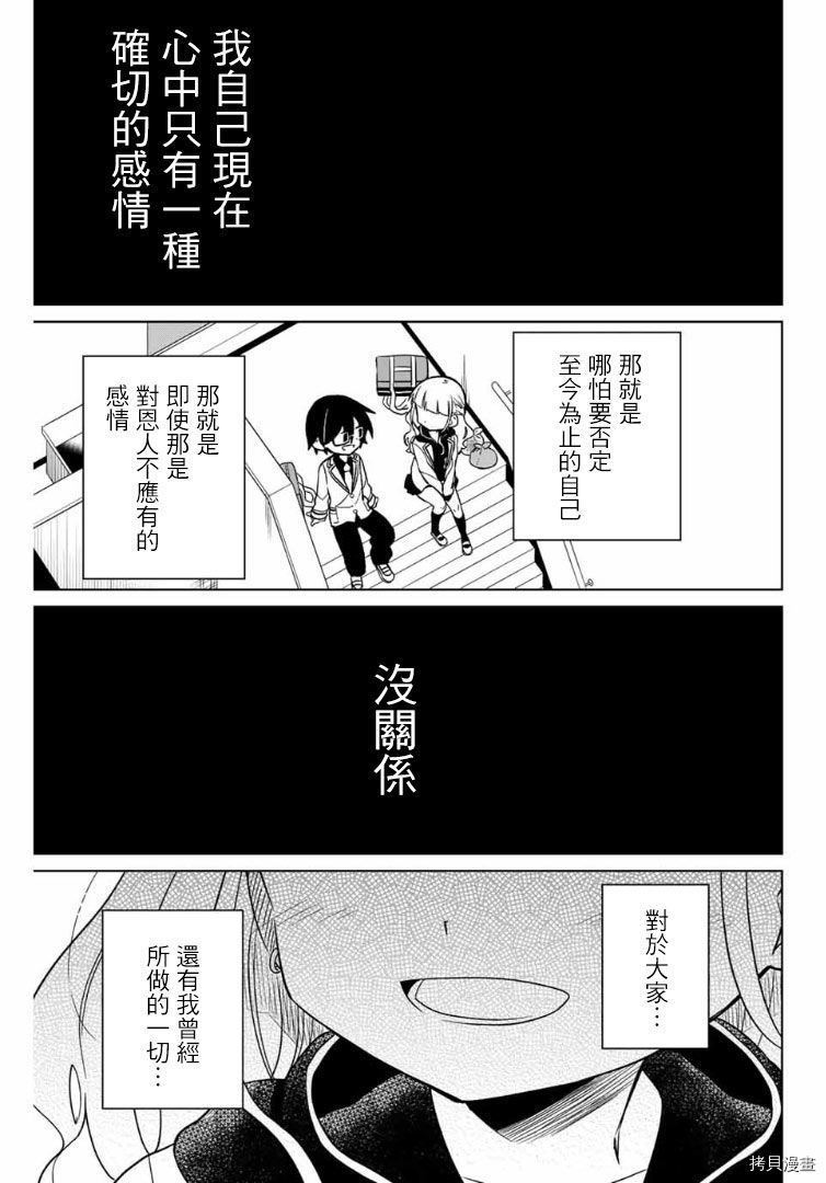 绝望hiroin[拷贝漫画]韩漫全集-第71话无删减无遮挡章节图片 