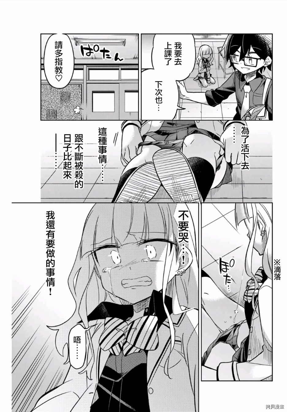 绝望hiroin[拷贝漫画]韩漫全集-第06话无删减无遮挡章节图片 