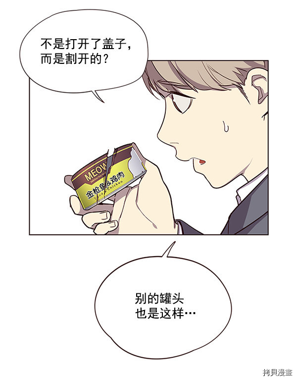 觉醒吧，铲屎官！[拷贝漫画]韩漫全集-第6话无删减无遮挡章节图片 