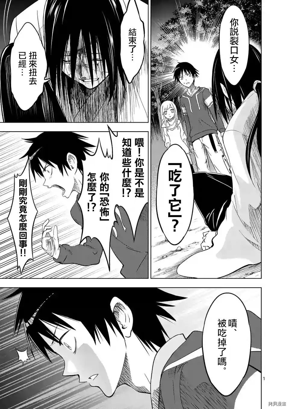 恐怖之夜[拷贝漫画]韩漫全集-第9话无删减无遮挡章节图片 