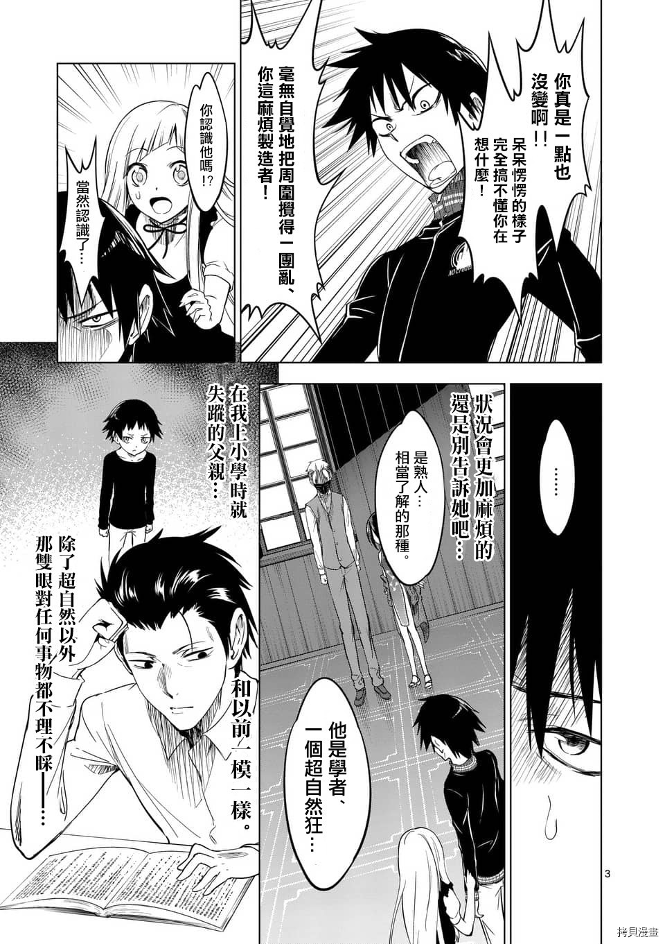 恐怖之夜[拷贝漫画]韩漫全集-第24话无删减无遮挡章节图片 