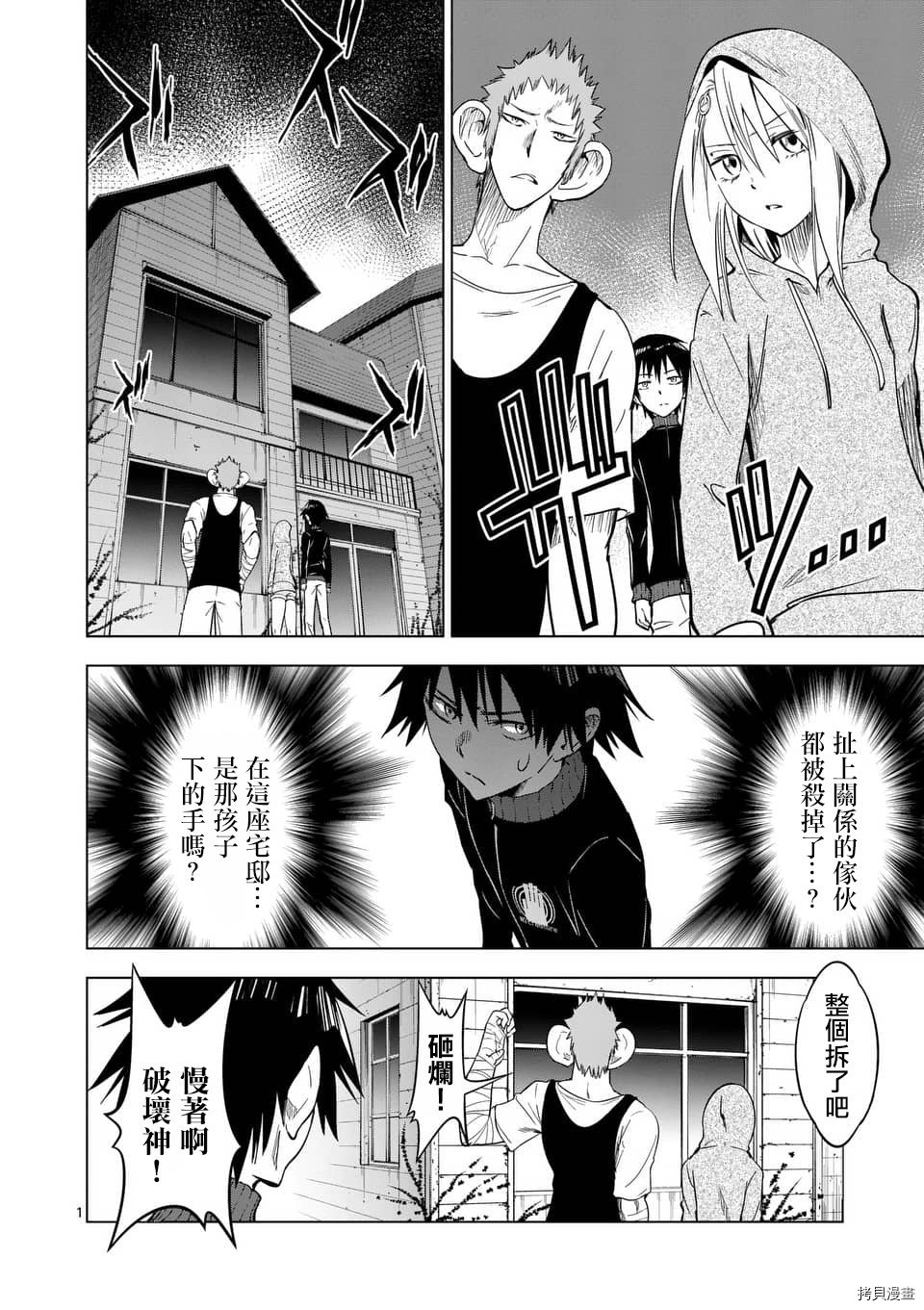 恐怖之夜[拷贝漫画]韩漫全集-第25话无删减无遮挡章节图片 