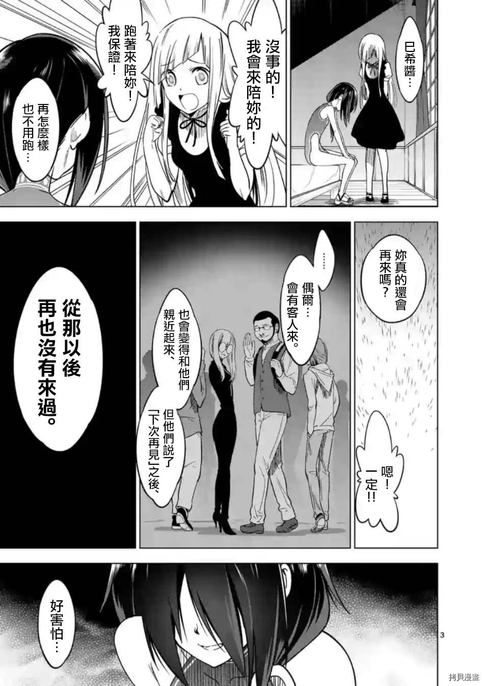恐怖之夜[拷贝漫画]韩漫全集-第26话无删减无遮挡章节图片 
