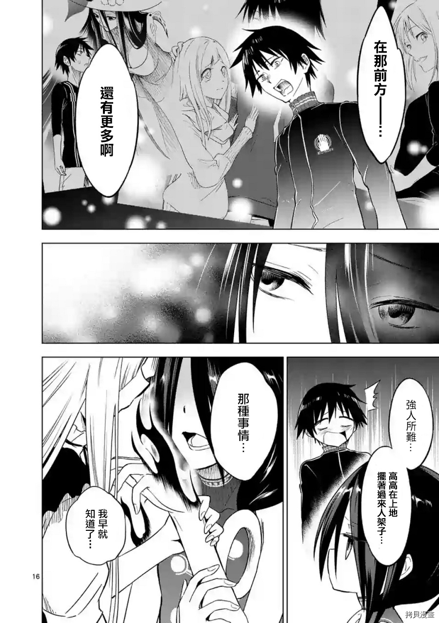 恐怖之夜[拷贝漫画]韩漫全集-第29话(2)无删减无遮挡章节图片 