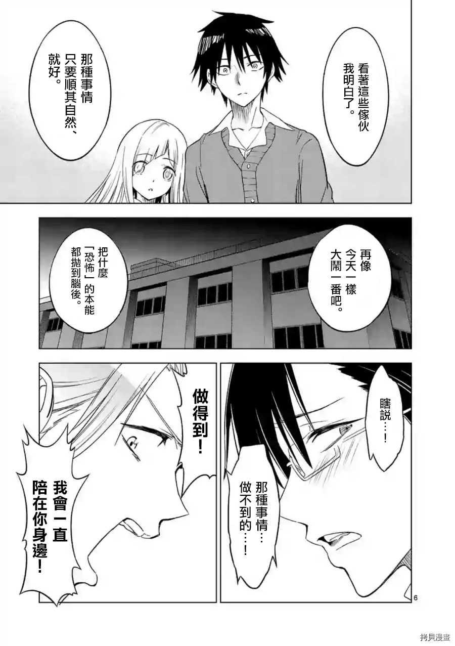 恐怖之夜[拷贝漫画]韩漫全集-第36话无删减无遮挡章节图片 