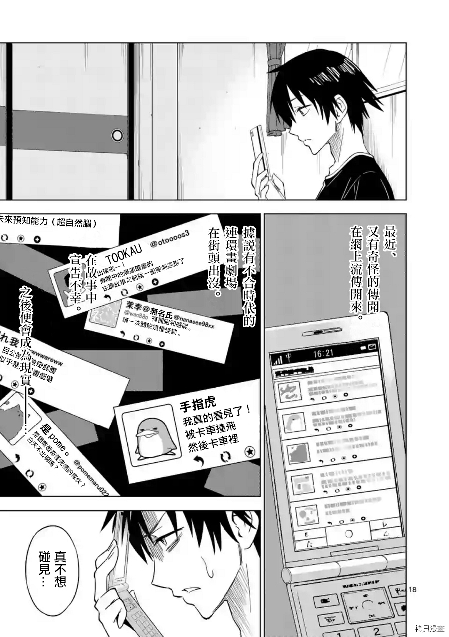 恐怖之夜[拷贝漫画]韩漫全集-第36话无删减无遮挡章节图片 
