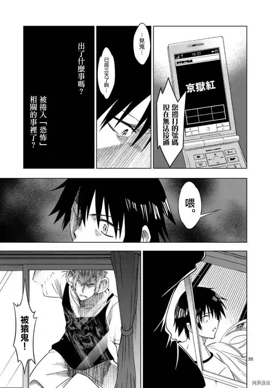 恐怖之夜[拷贝漫画]韩漫全集-第36话无删减无遮挡章节图片 
