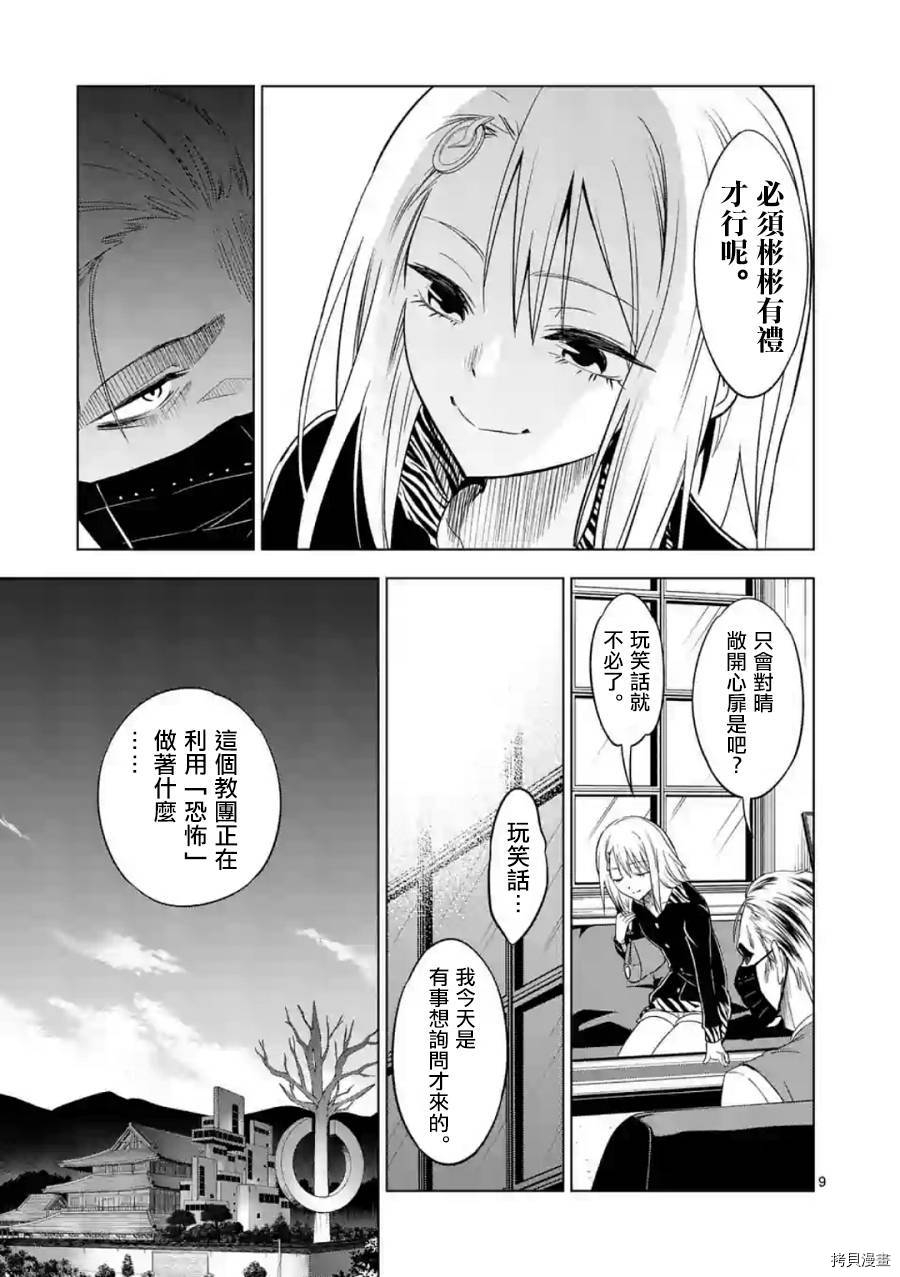 恐怖之夜[拷贝漫画]韩漫全集-第37话无删减无遮挡章节图片 