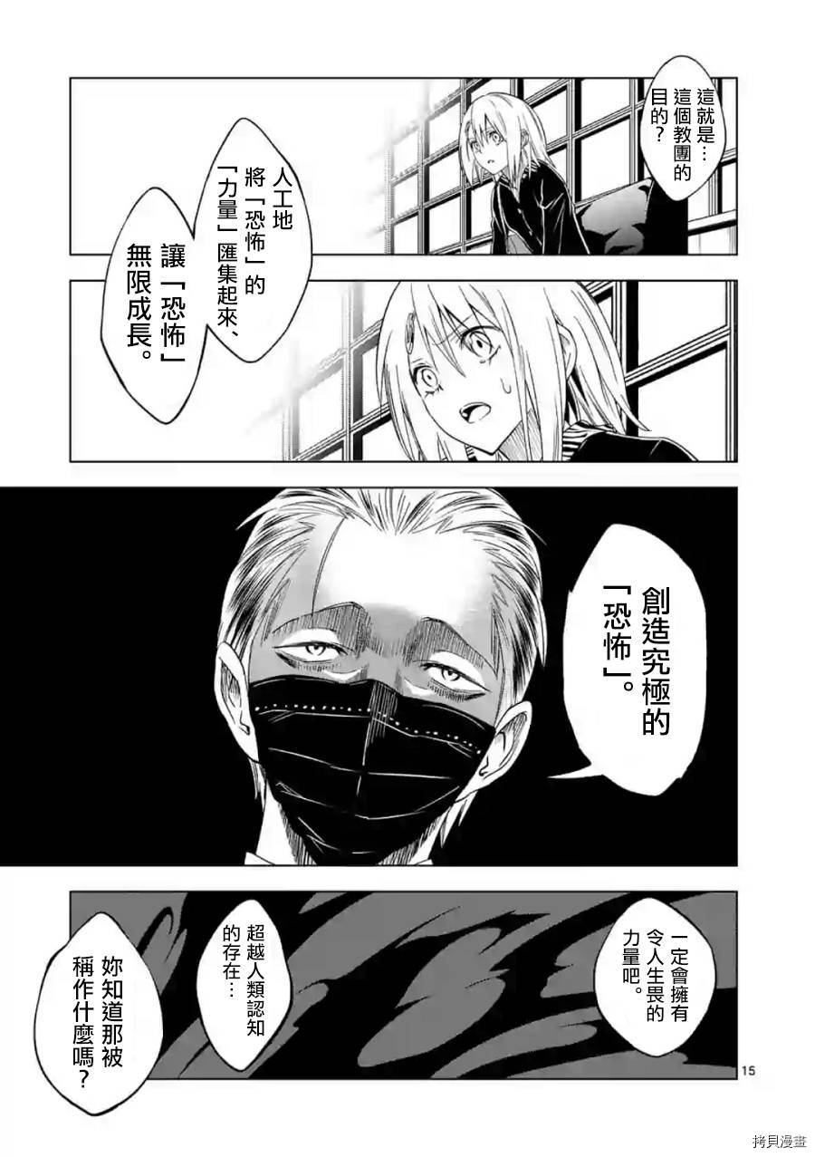 恐怖之夜[拷贝漫画]韩漫全集-第37话无删减无遮挡章节图片 