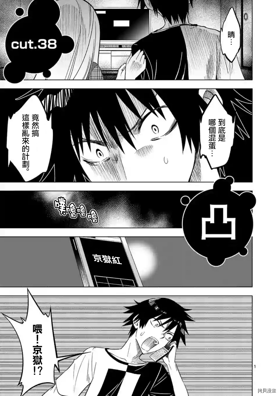 恐怖之夜[拷贝漫画]韩漫全集-第38话无删减无遮挡章节图片 