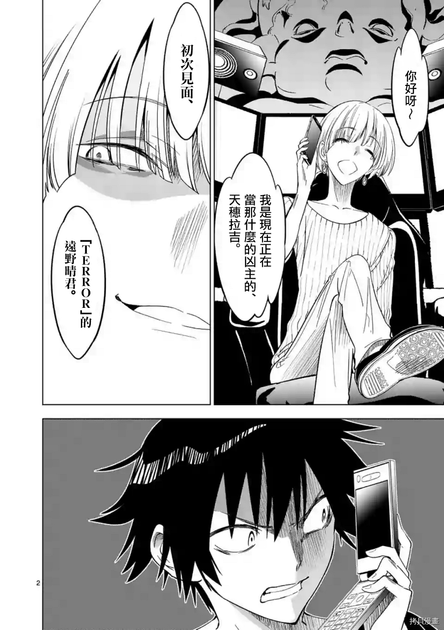 恐怖之夜[拷贝漫画]韩漫全集-第38话无删减无遮挡章节图片 