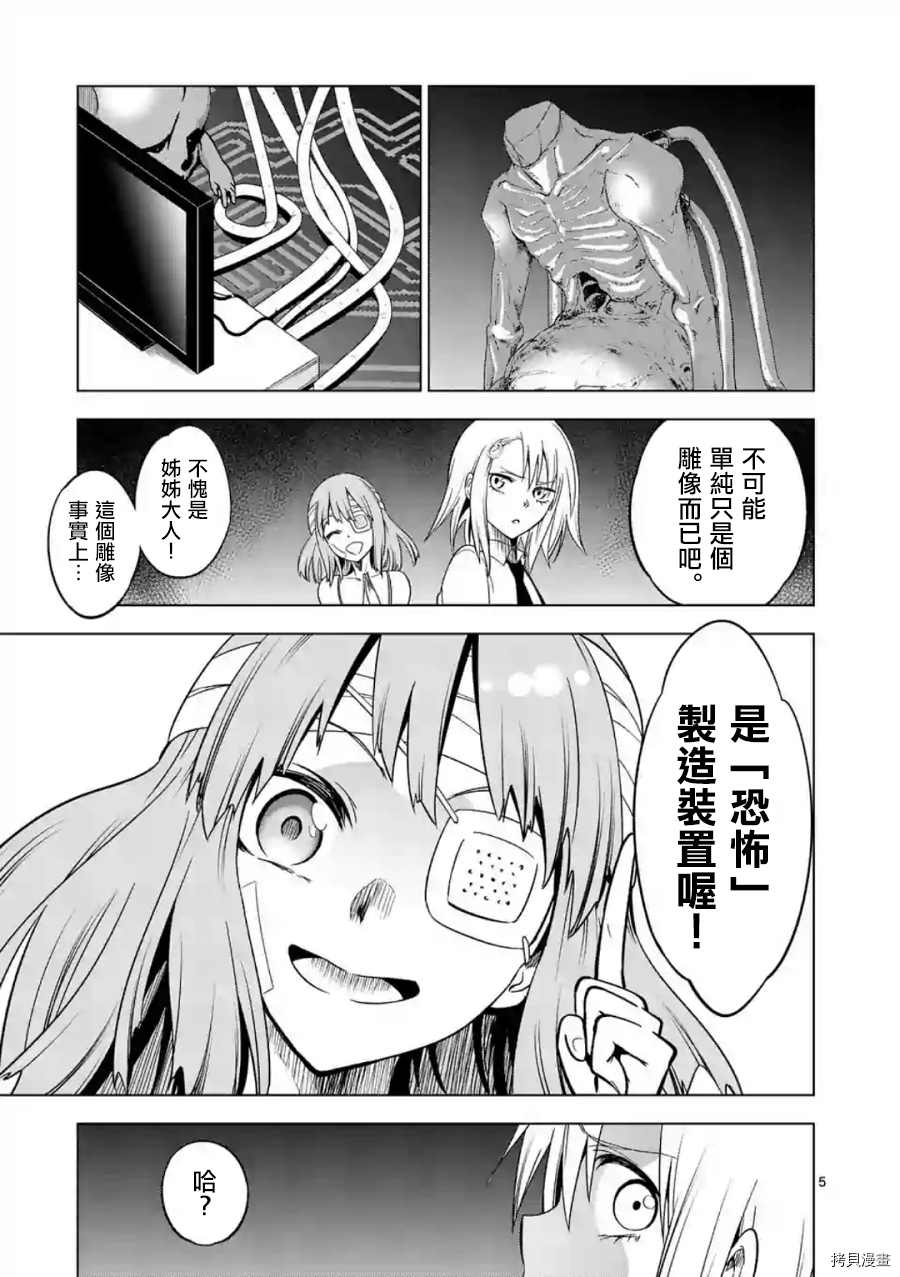 恐怖之夜[拷贝漫画]韩漫全集-第39话无删减无遮挡章节图片 