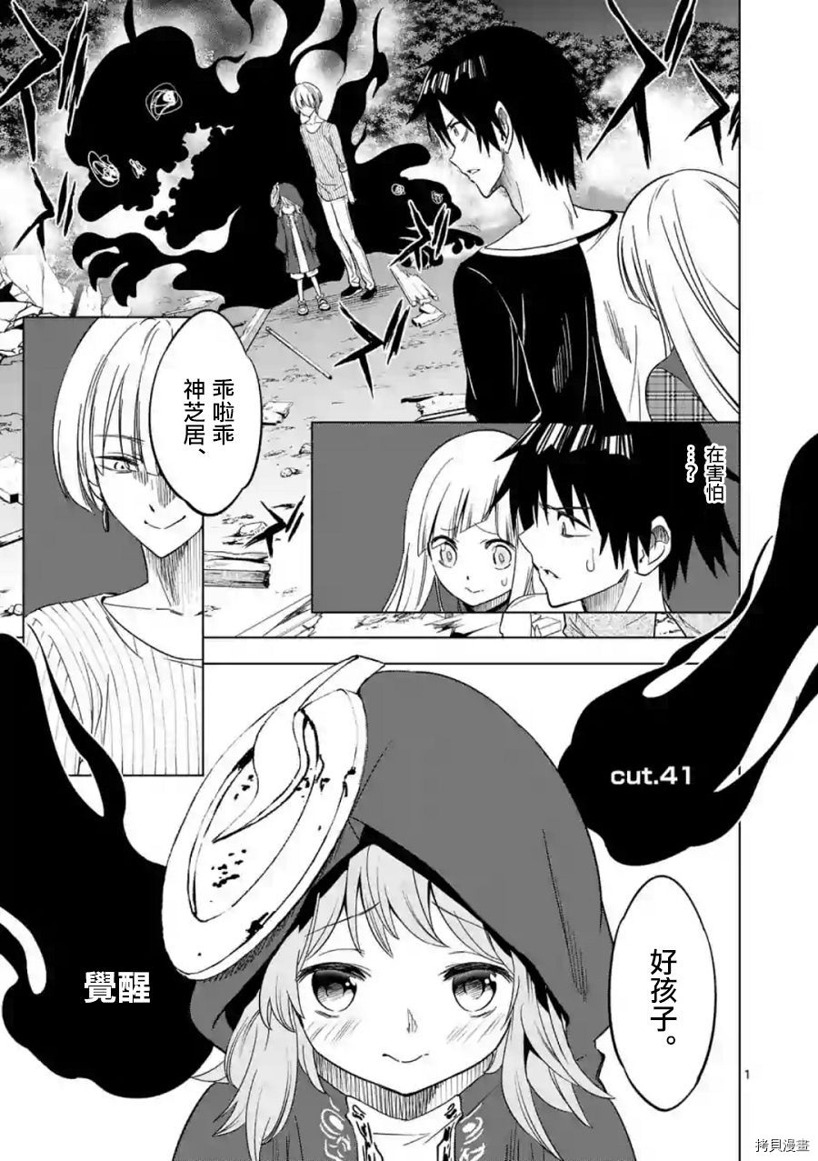 恐怖之夜[拷贝漫画]韩漫全集-第41话无删减无遮挡章节图片 