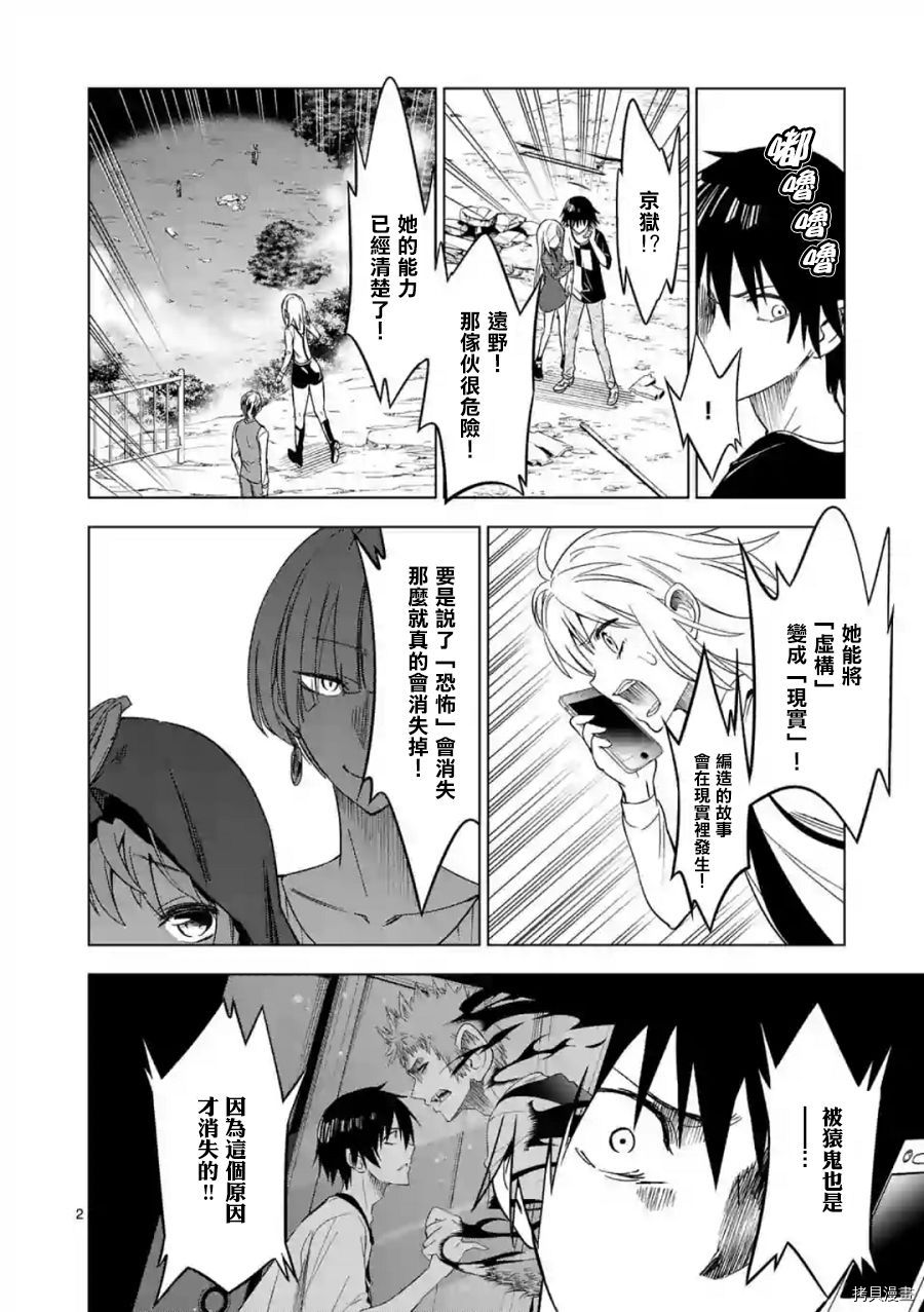 恐怖之夜[拷贝漫画]韩漫全集-第41话无删减无遮挡章节图片 