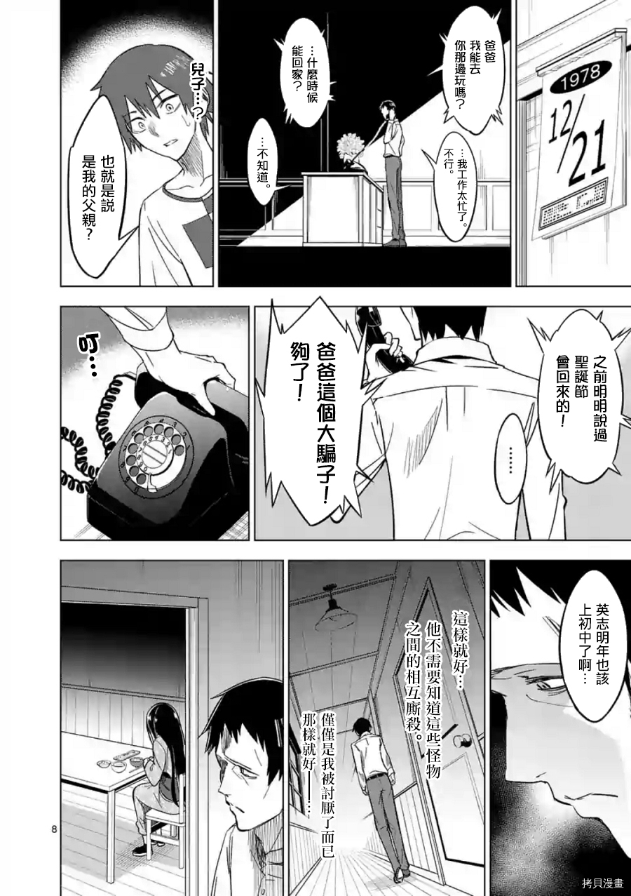 恐怖之夜[拷贝漫画]韩漫全集-第43话无删减无遮挡章节图片 