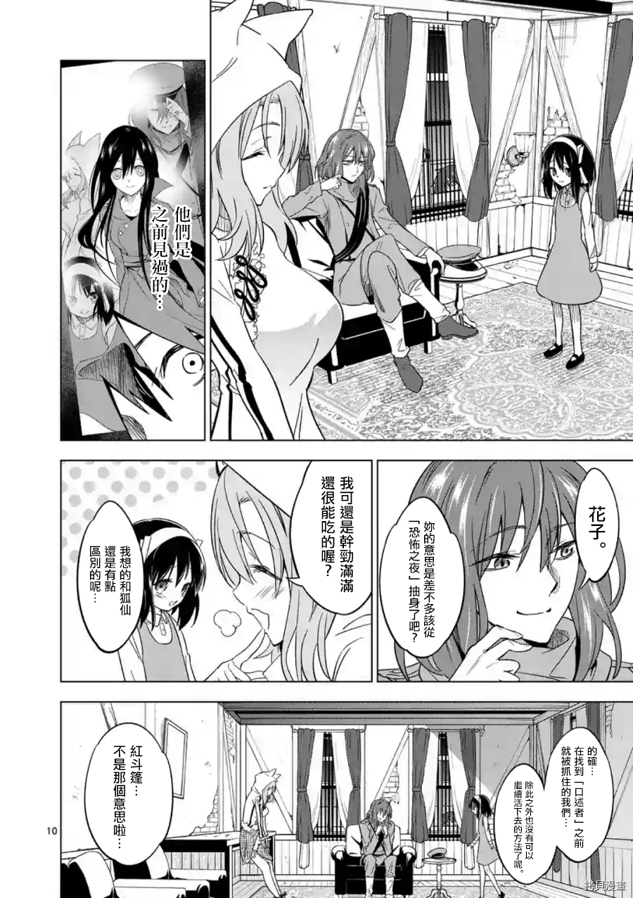 恐怖之夜[拷贝漫画]韩漫全集-第43话无删减无遮挡章节图片 