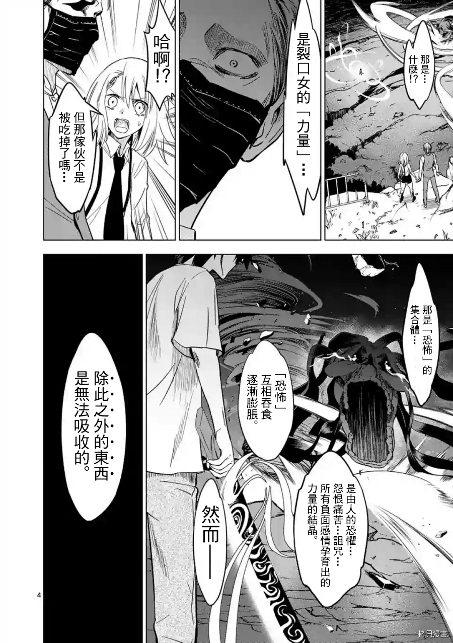 恐怖之夜[拷贝漫画]韩漫全集-第46话无删减无遮挡章节图片 