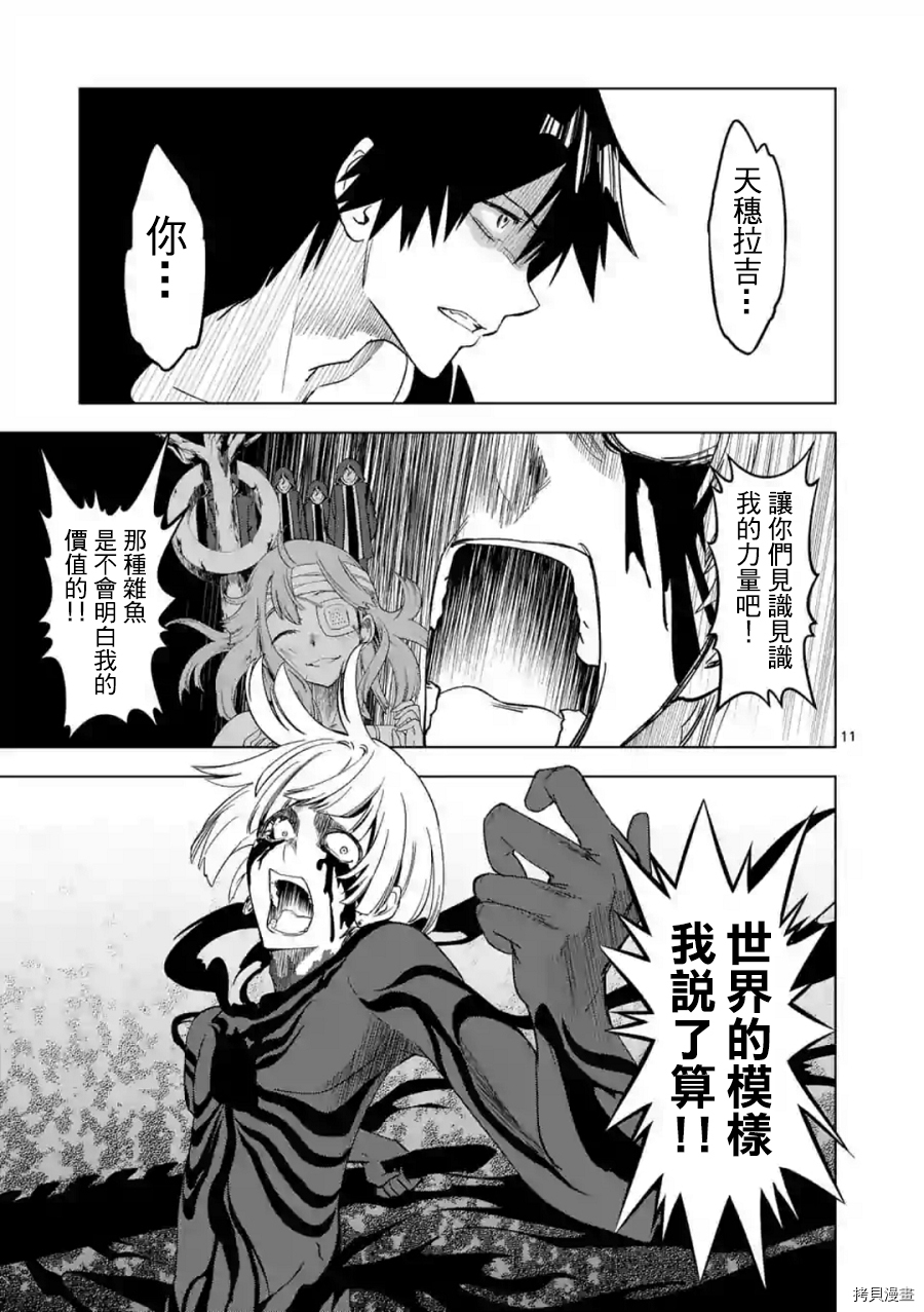 恐怖之夜[拷贝漫画]韩漫全集-第46话无删减无遮挡章节图片 