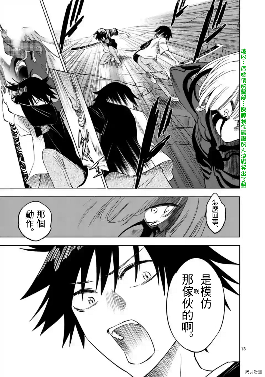 恐怖之夜[拷贝漫画]韩漫全集-第46话无删减无遮挡章节图片 