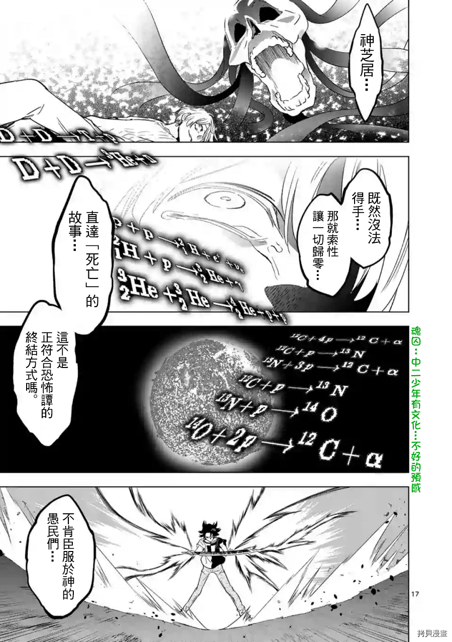恐怖之夜[拷贝漫画]韩漫全集-第46话无删减无遮挡章节图片 
