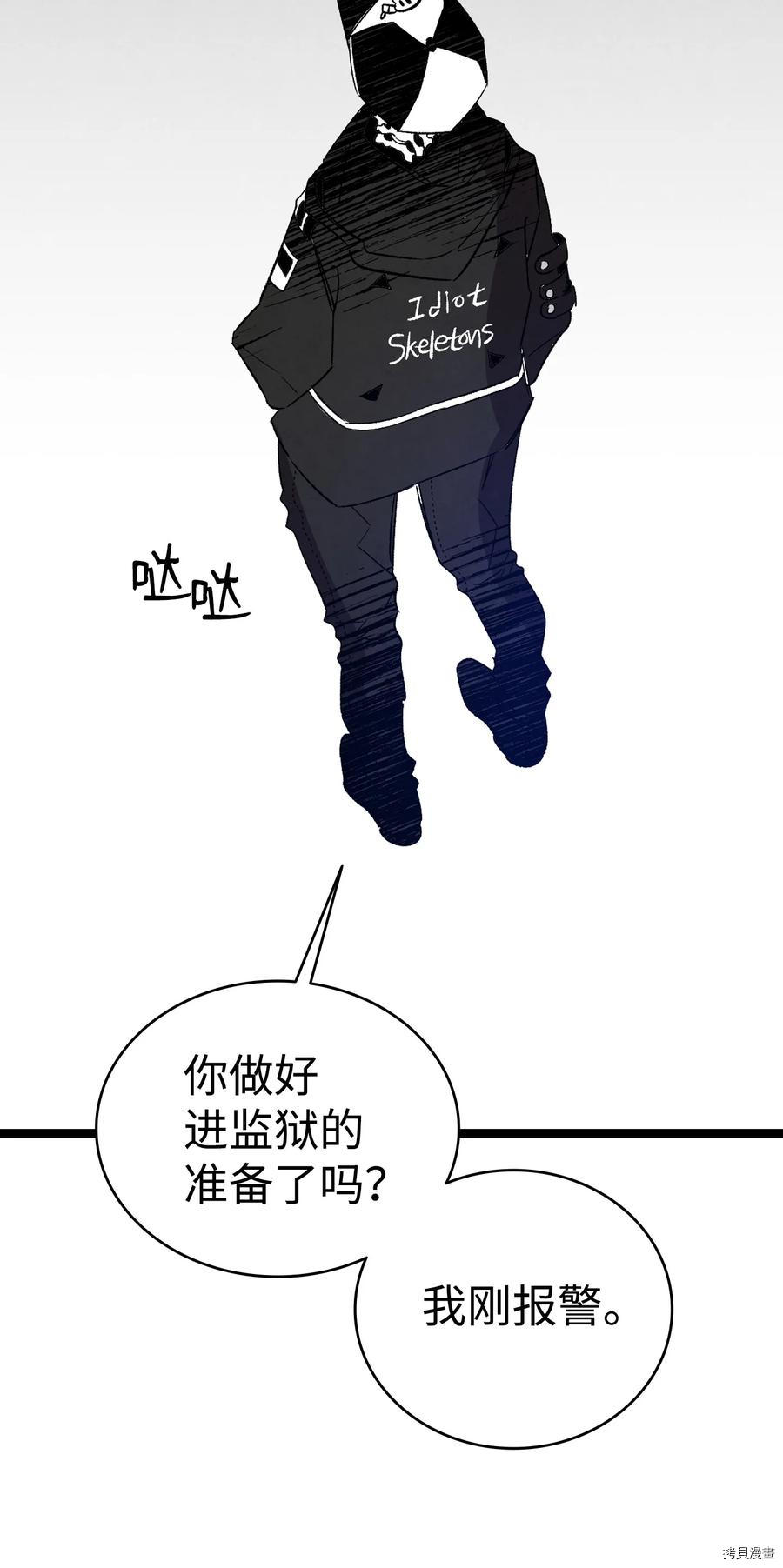 骷髅奶爸[拷贝漫画]韩漫全集-第105话无删减无遮挡章节图片 