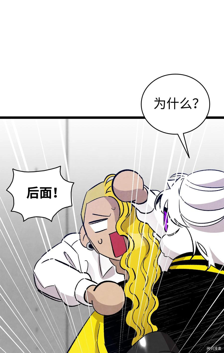 骷髅奶爸[拷贝漫画]韩漫全集-第105话无删减无遮挡章节图片 
