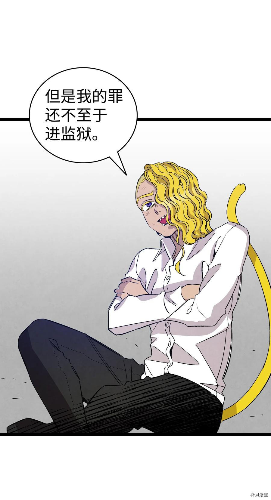 骷髅奶爸[拷贝漫画]韩漫全集-第105话无删减无遮挡章节图片 