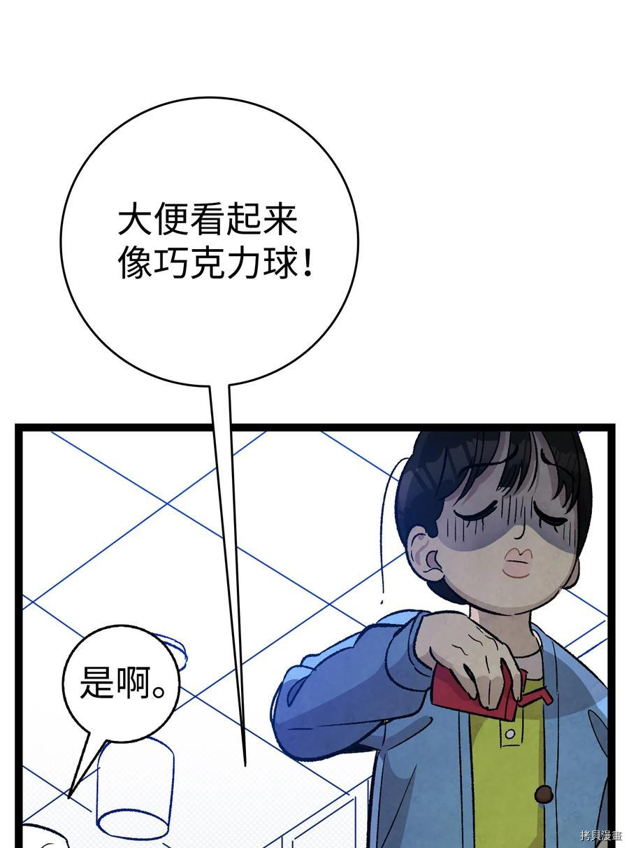 骷髅奶爸[拷贝漫画]韩漫全集-第106话无删减无遮挡章节图片 