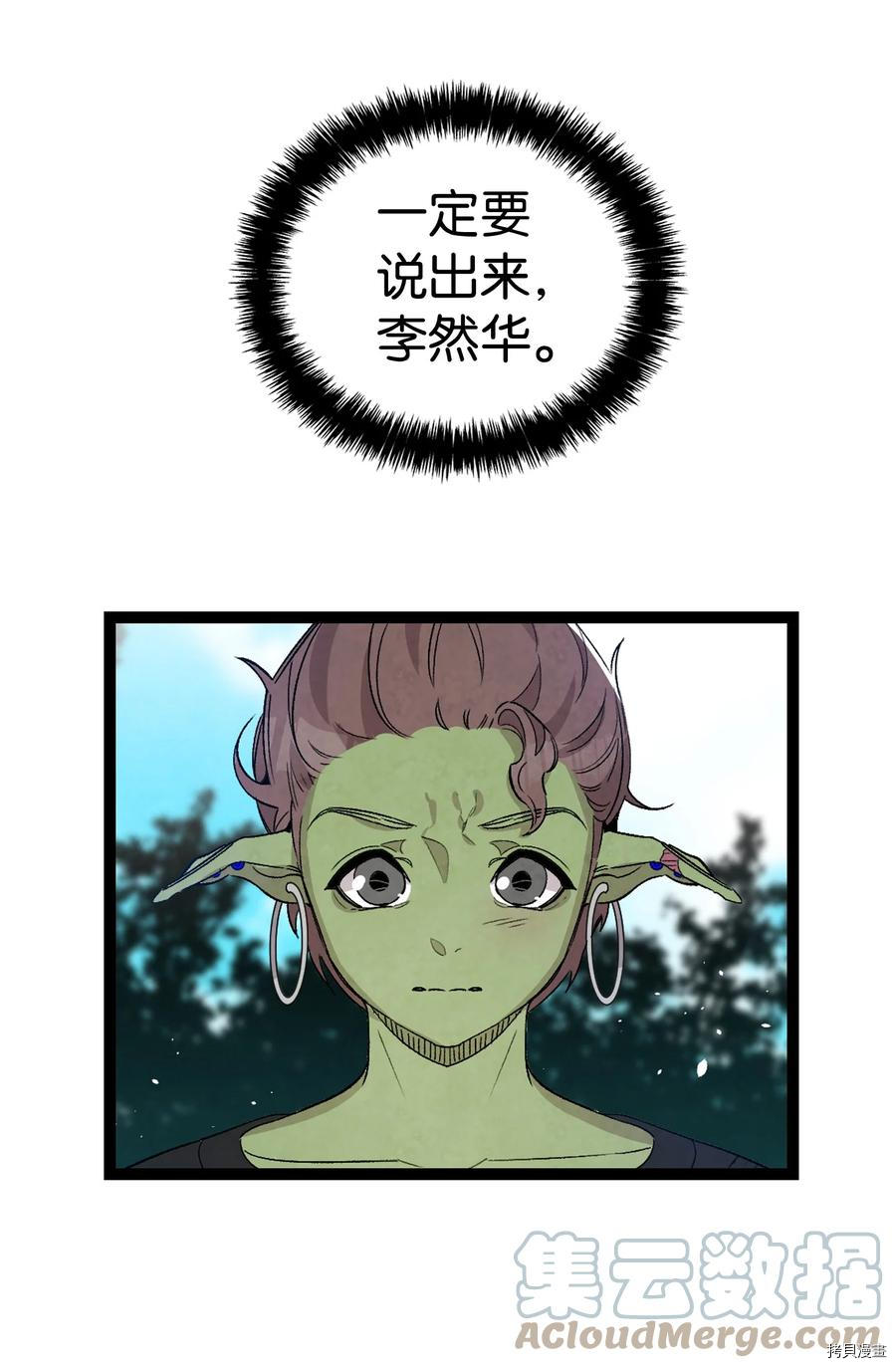 骷髅奶爸[拷贝漫画]韩漫全集-第106话无删减无遮挡章节图片 