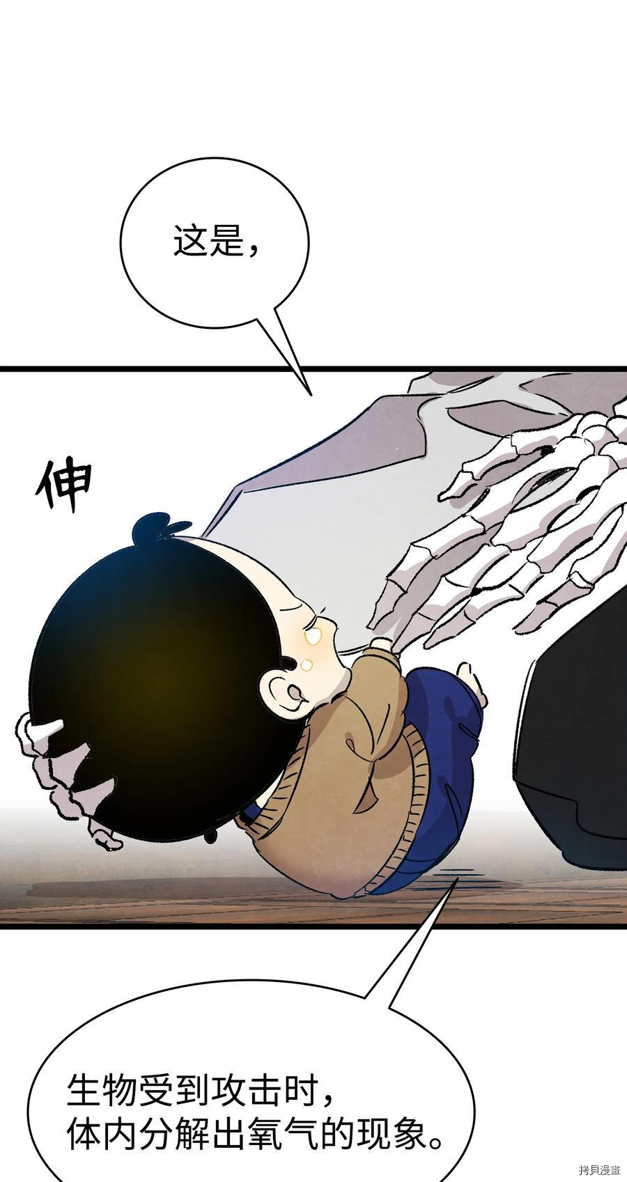 骷髅奶爸[拷贝漫画]韩漫全集-第109话无删减无遮挡章节图片 