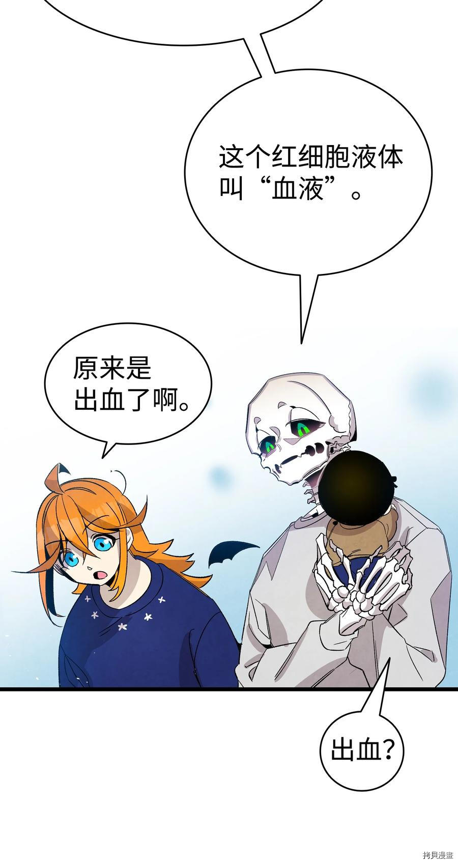 骷髅奶爸[拷贝漫画]韩漫全集-第109话无删减无遮挡章节图片 