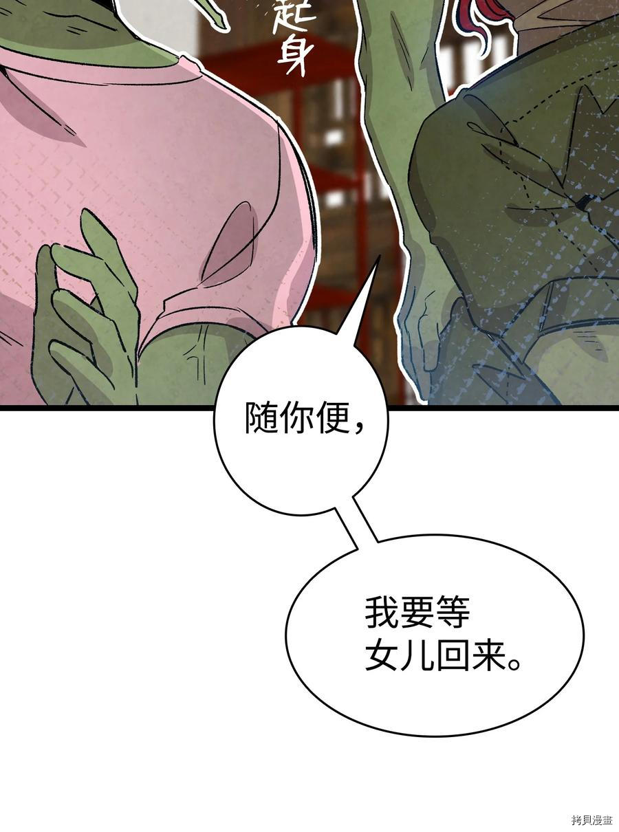 骷髅奶爸[拷贝漫画]韩漫全集-第109话无删减无遮挡章节图片 