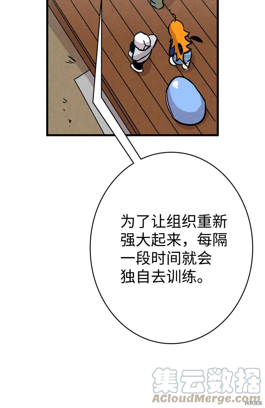 骷髅奶爸[拷贝漫画]韩漫全集-第109话无删减无遮挡章节图片 