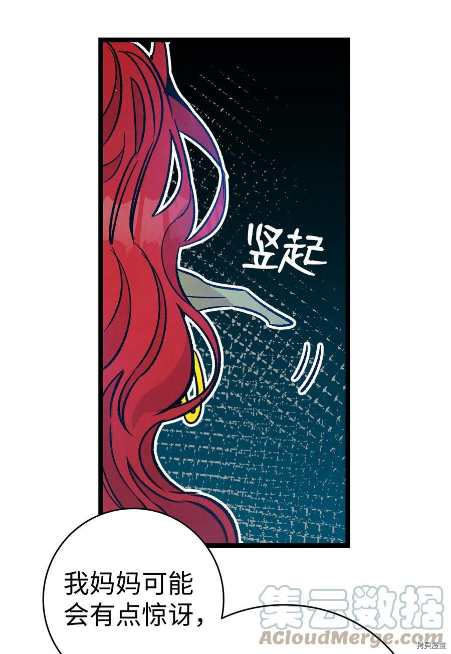 骷髅奶爸[拷贝漫画]韩漫全集-第109话无删减无遮挡章节图片 